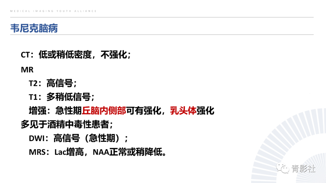 影像PPT - 【PPT】丘脑解剖及常见病变的影像学诊断-2
