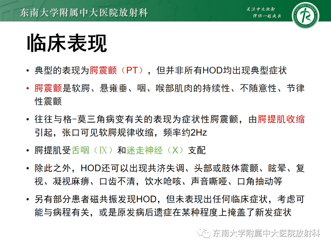 影像PPT - 【PPT】肥大性下橄榄核变性-4