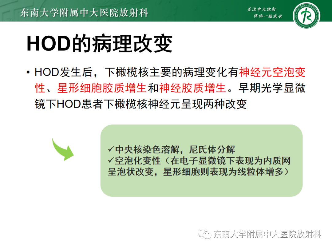 影像PPT - 【PPT】肥大性下橄榄核变性-18