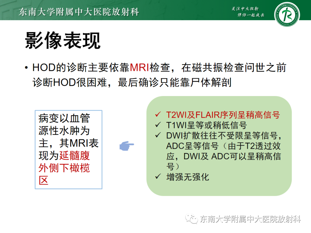 影像PPT - 【PPT】肥大性下橄榄核变性-22