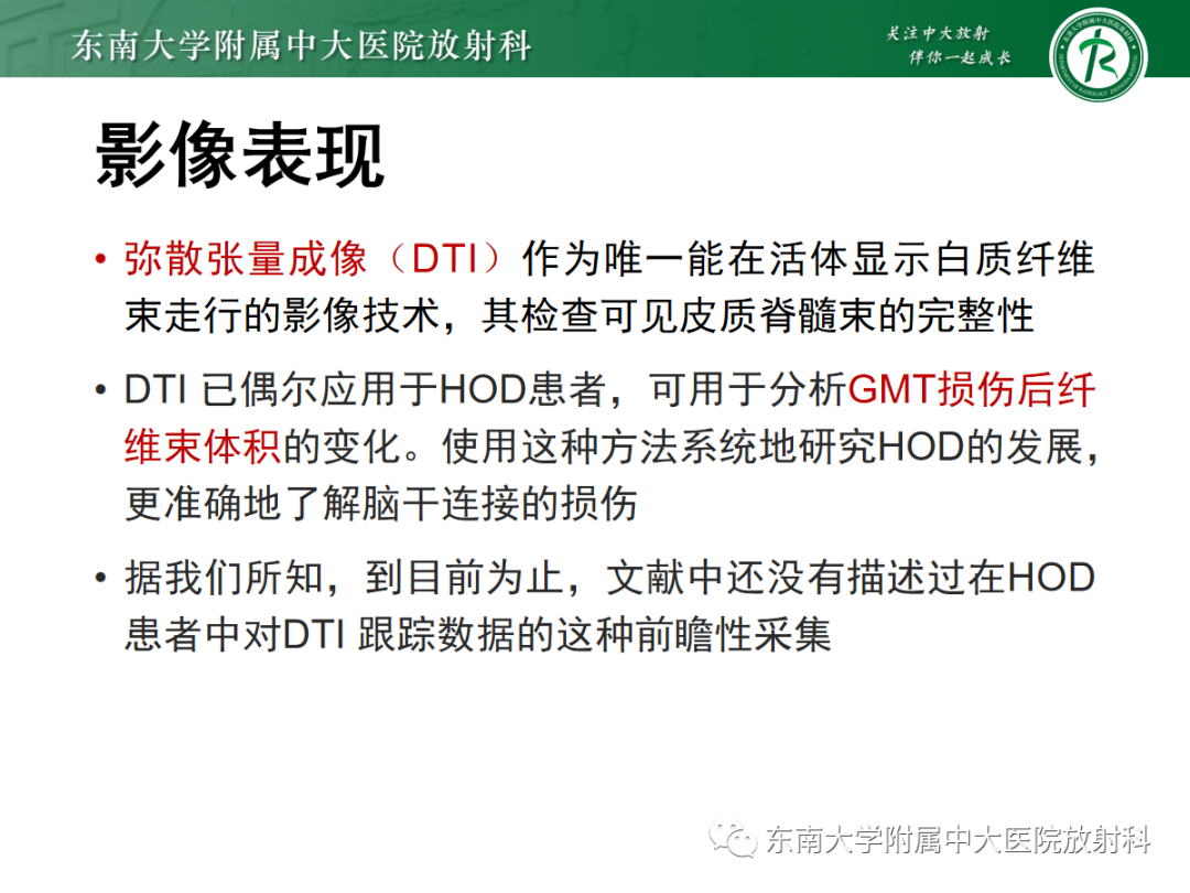 影像PPT - 【PPT】肥大性下橄榄核变性-23