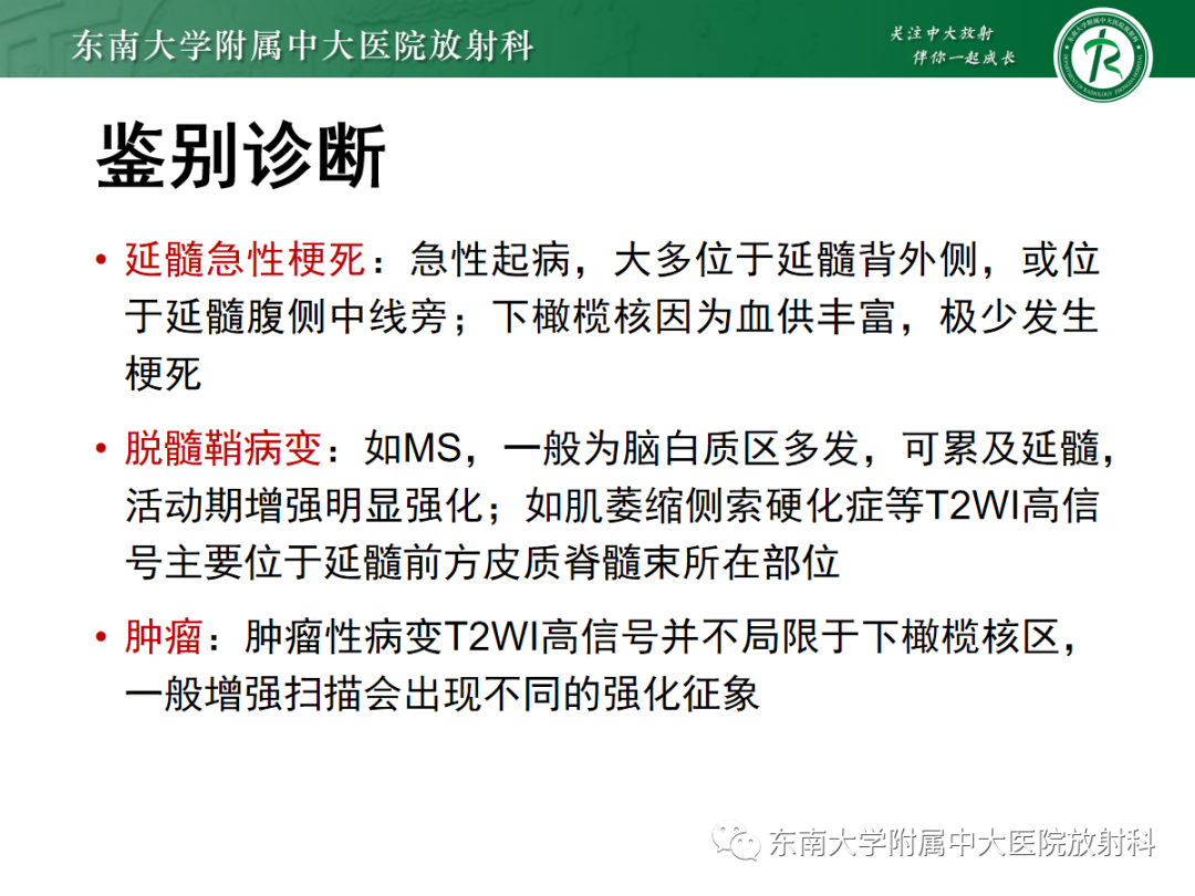 影像PPT - 【PPT】肥大性下橄榄核变性-30