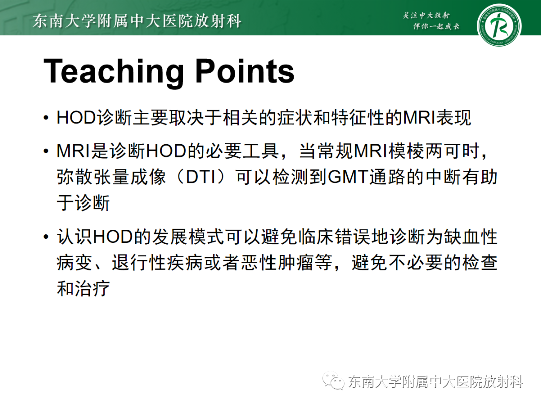 影像PPT - 【PPT】肥大性下橄榄核变性-36
