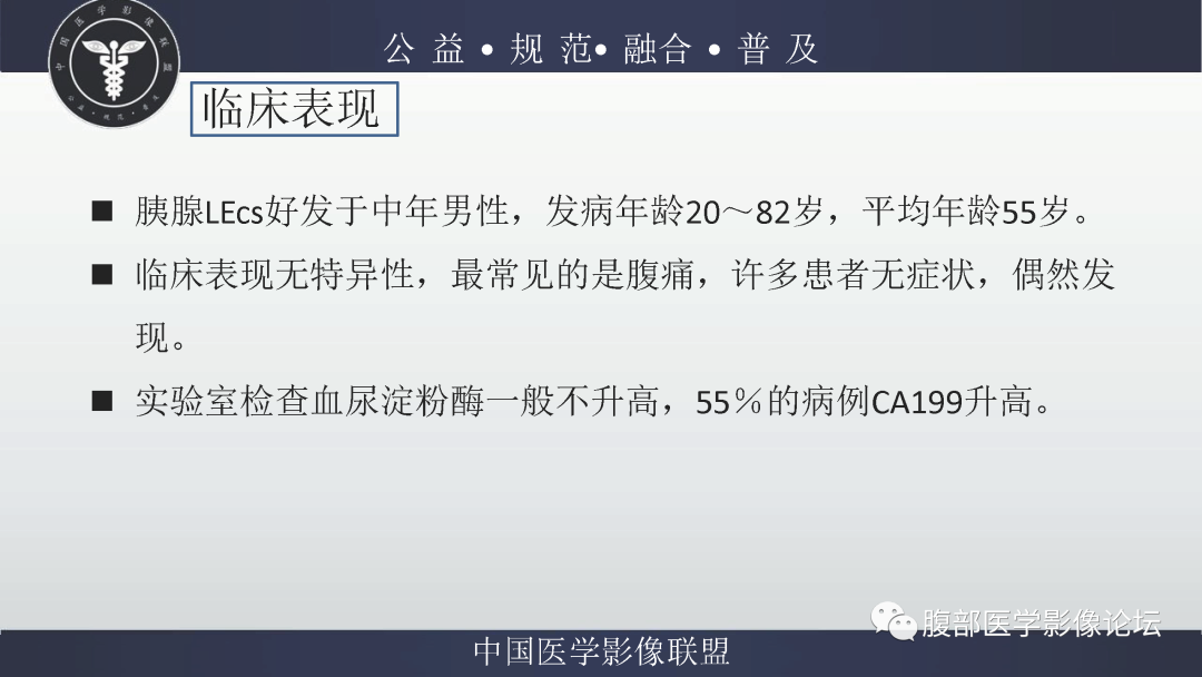 影像PPT - 【病例】胰腺淋巴上皮囊肿1例MR-10