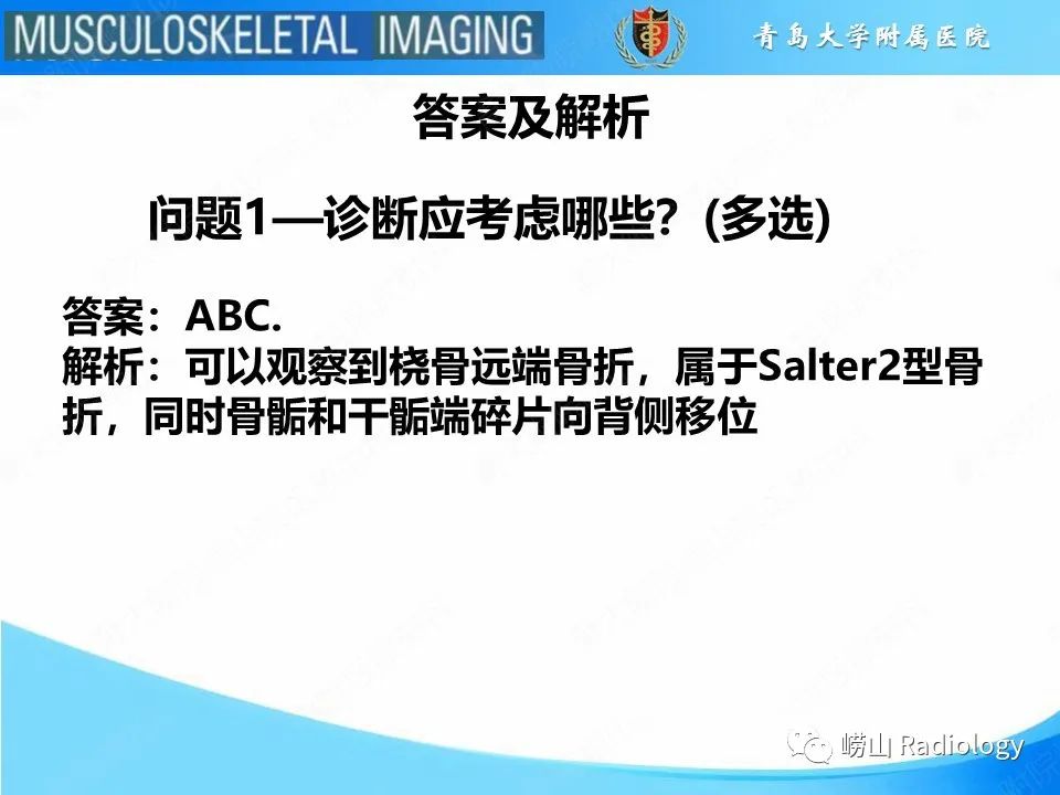 影像PPT - 【PPT】索尔特骨折-8