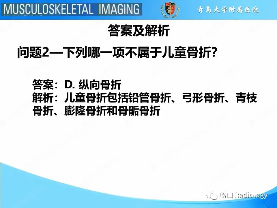 影像PPT - 【PPT】索尔特骨折-10