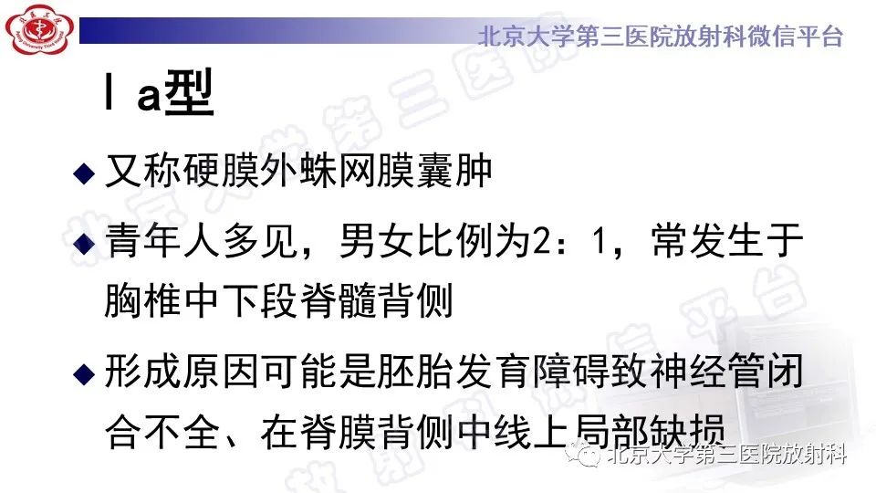 影像PPT - 【PPT】椎管内脊膜囊肿-20