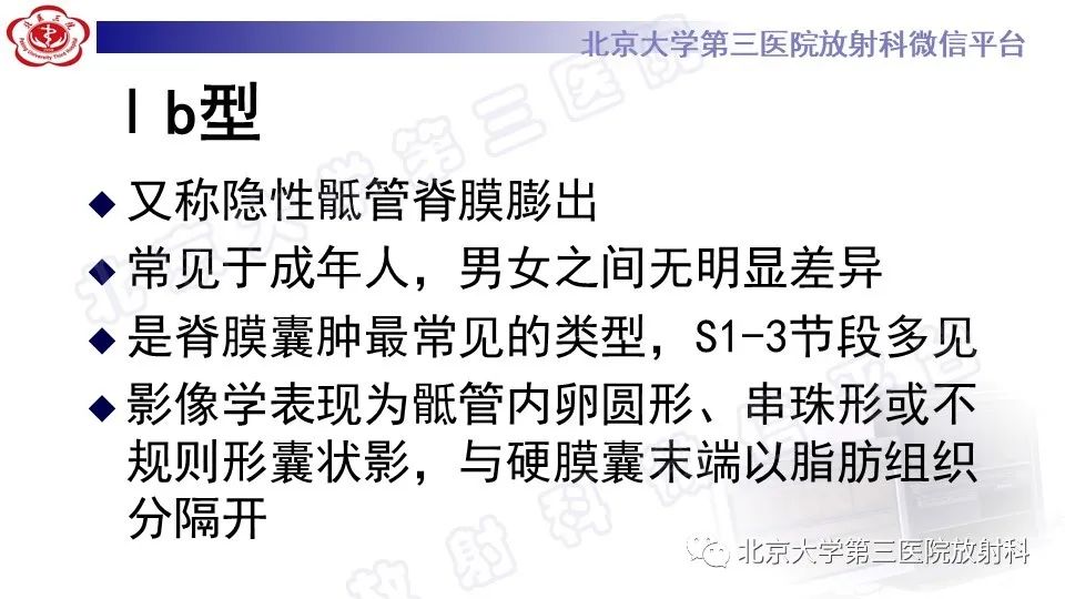 影像PPT - 【PPT】椎管内脊膜囊肿-24