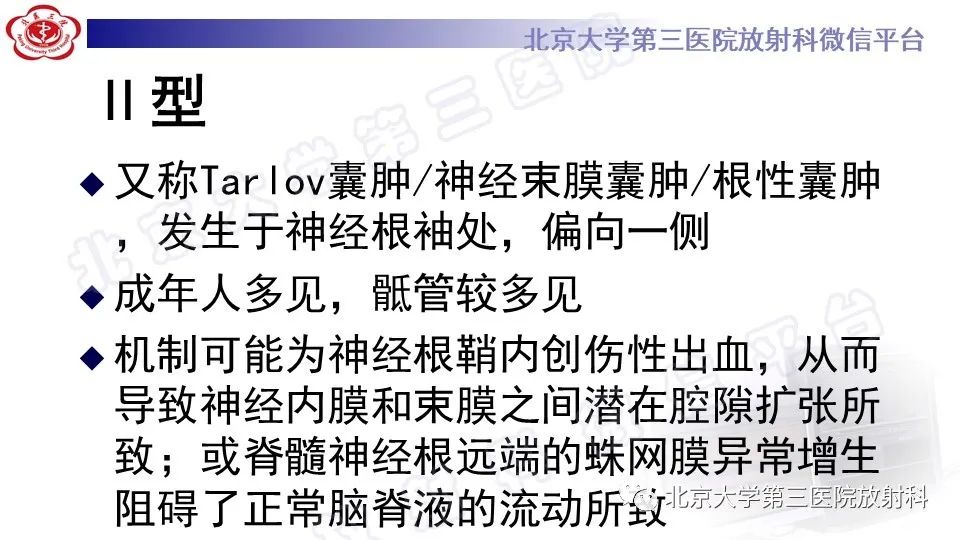 影像PPT - 【PPT】椎管内脊膜囊肿-27