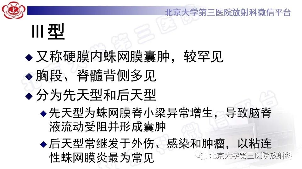 影像PPT - 【PPT】椎管内脊膜囊肿-31