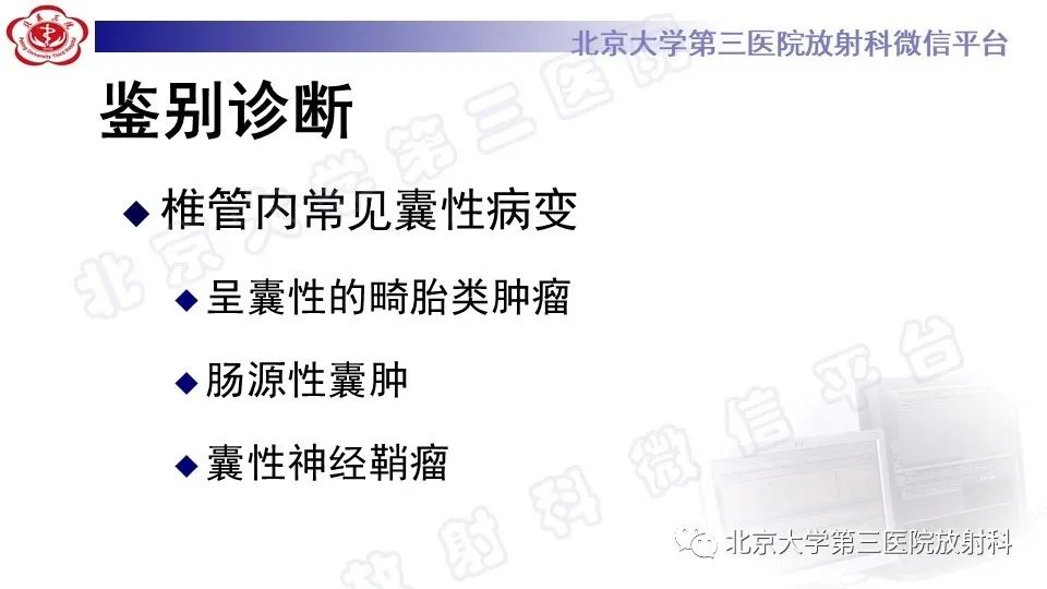 影像PPT - 【PPT】椎管内脊膜囊肿-36