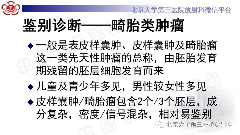 影像PPT - 【PPT】椎管内脊膜囊肿-37