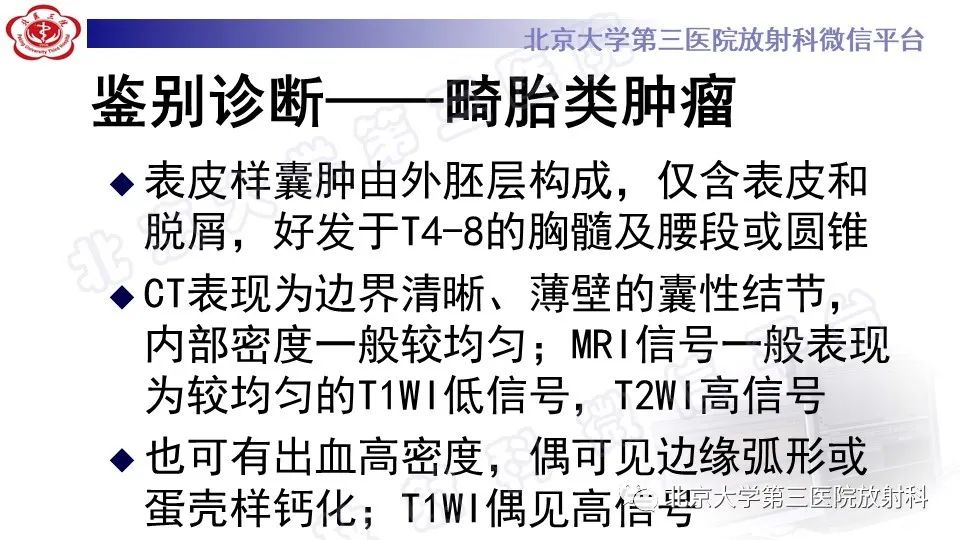 影像PPT - 【PPT】椎管内脊膜囊肿-38