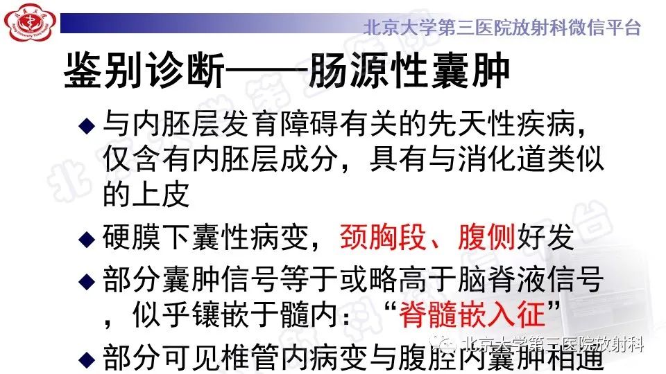 影像PPT - 【PPT】椎管内脊膜囊肿-40