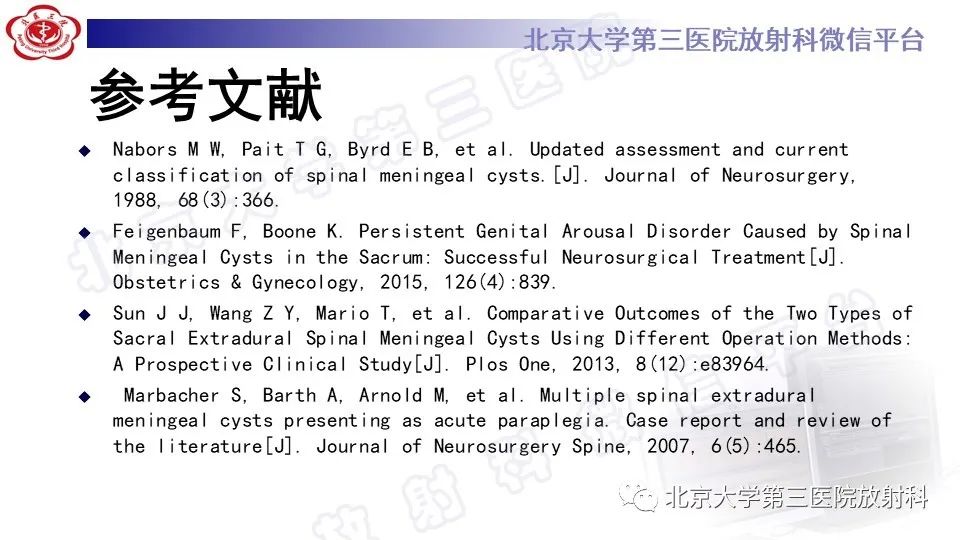 影像PPT - 【PPT】椎管内脊膜囊肿-48