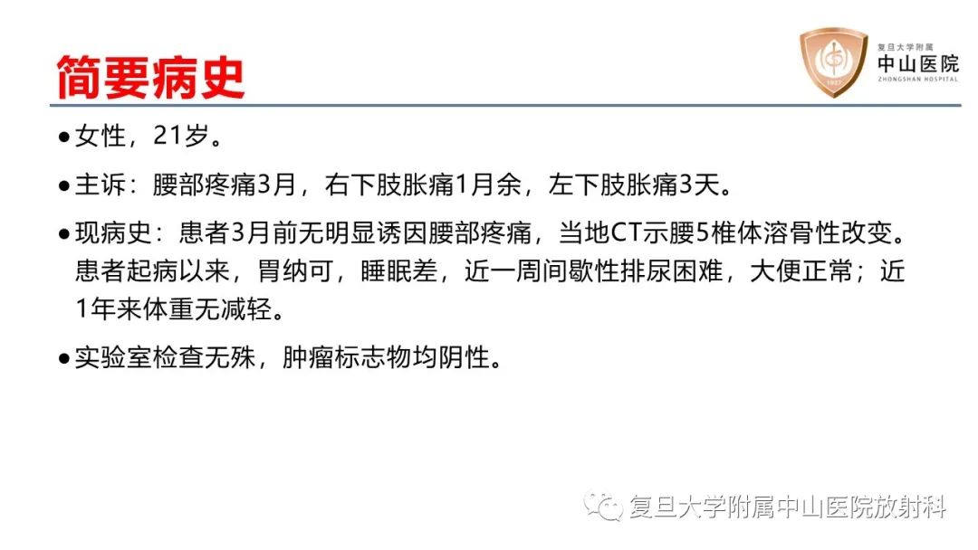 影像PPT - 【病例】脊柱骨巨细胞瘤1例CT及MR影像-2