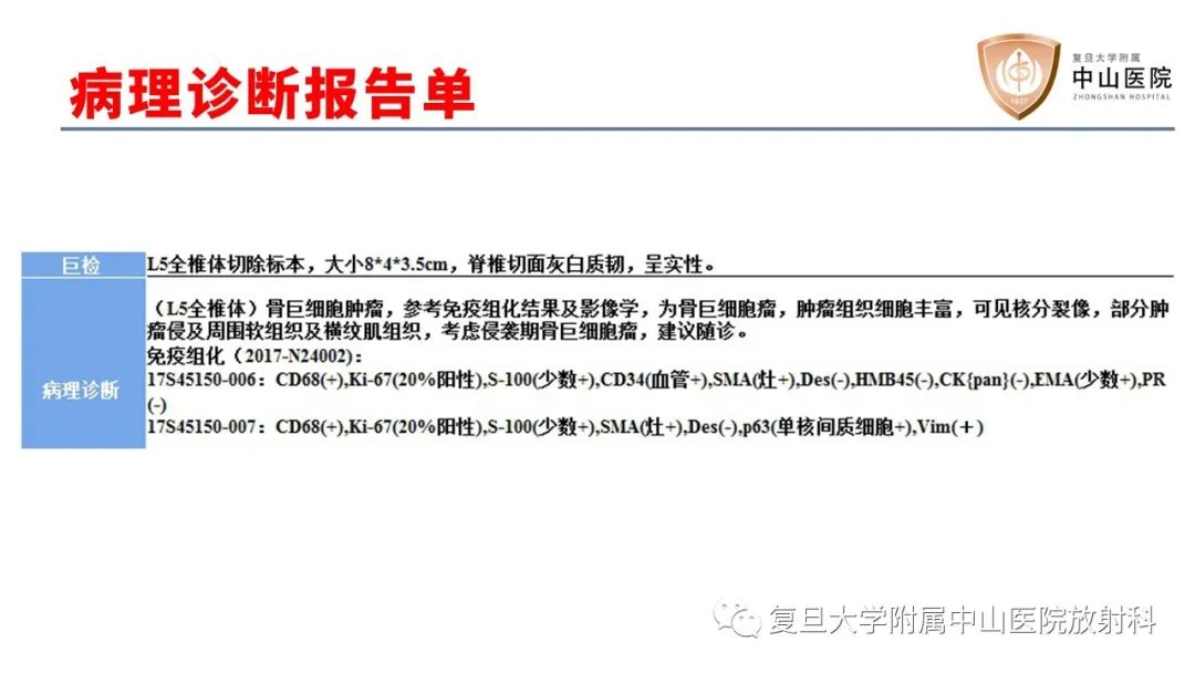 影像PPT - 【病例】脊柱骨巨细胞瘤1例CT及MR影像-7