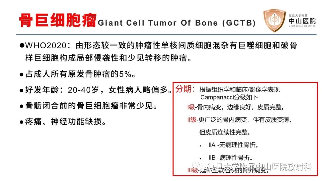 影像PPT - 【病例】脊柱骨巨细胞瘤1例CT及MR影像-8