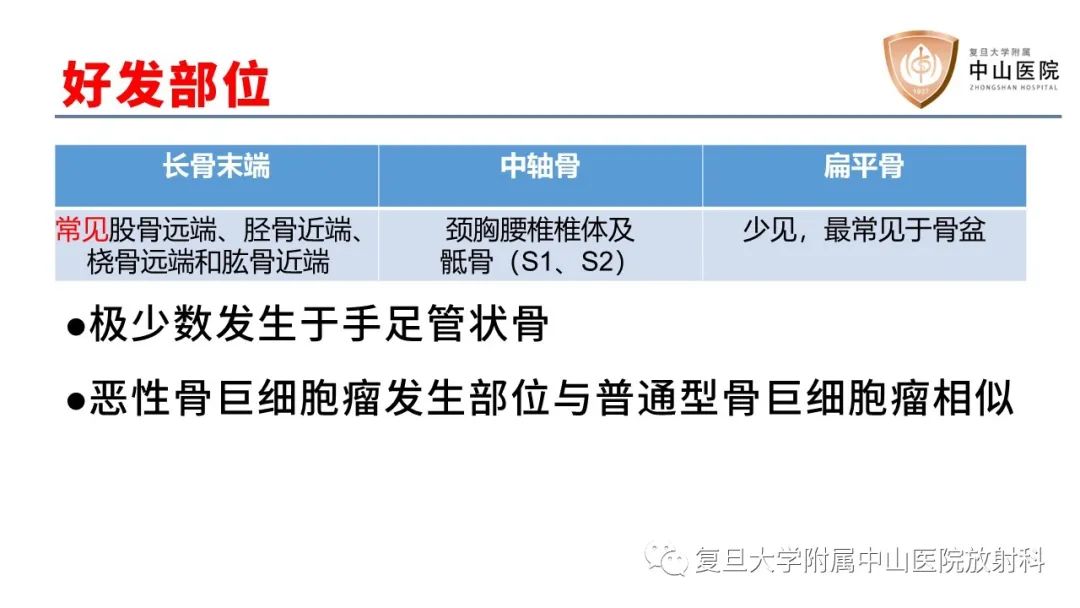 影像PPT - 【病例】脊柱骨巨细胞瘤1例CT及MR影像-9