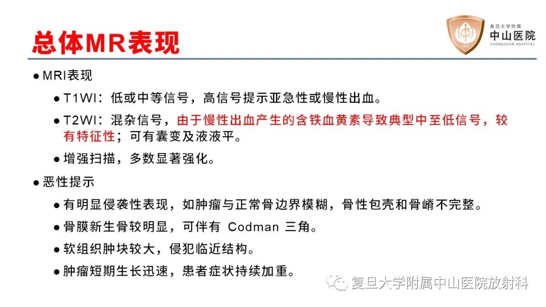 影像PPT - 【病例】脊柱骨巨细胞瘤1例CT及MR影像-11