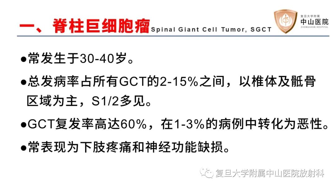 影像PPT - 【病例】脊柱骨巨细胞瘤1例CT及MR影像-12