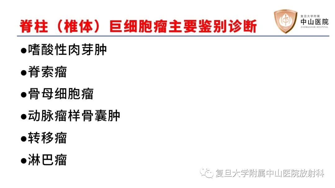 影像PPT - 【病例】脊柱骨巨细胞瘤1例CT及MR影像-17