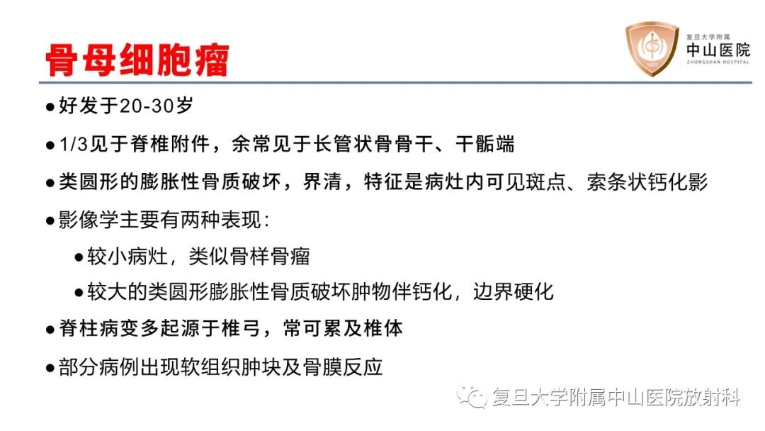 影像PPT - 【病例】脊柱骨巨细胞瘤1例CT及MR影像-21