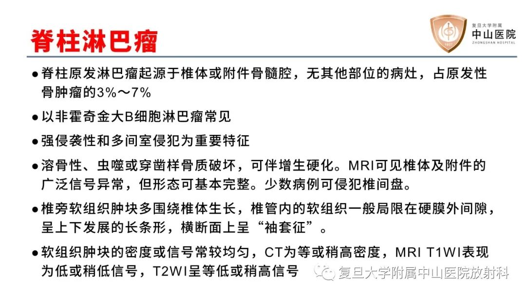 影像PPT - 【病例】脊柱骨巨细胞瘤1例CT及MR影像-25