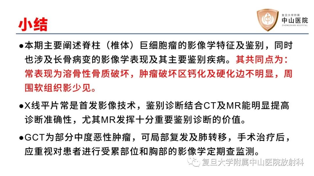 影像PPT - 【病例】脊柱骨巨细胞瘤1例CT及MR影像-33