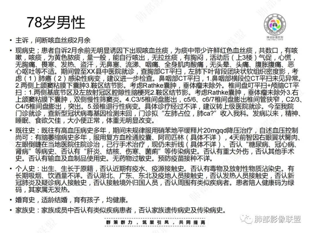 影像PPT - 【病例】外周胸膜下类圆形肿块—鳞癌与肉瘤样癌的纠结-2 影像PPT - 【病例】外周胸膜下类圆形肿块—鳞癌与肉瘤样癌的纠结-2