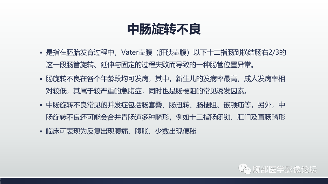 影像PPT - 【病例】中肠旋转不良1例CT影像-7
