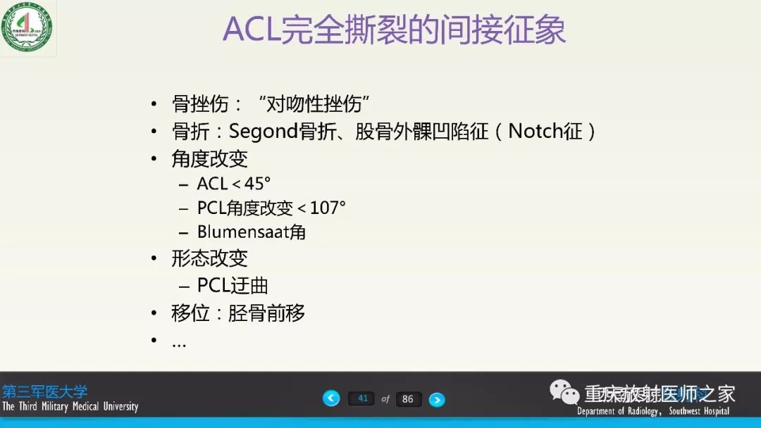 影像PPT - 【PPT】膝关节韧带MRI诊断要点-41
