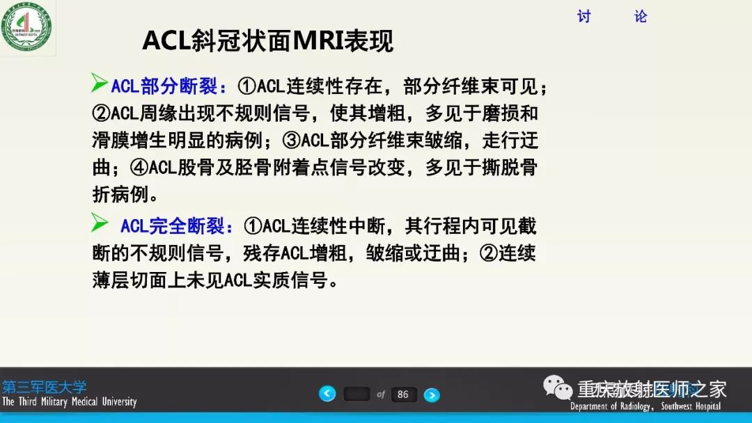 影像PPT - 【PPT】膝关节韧带MRI诊断要点-62