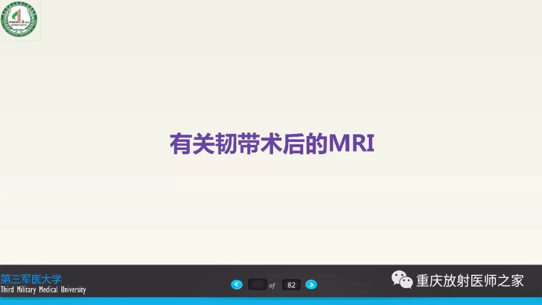影像PPT - 【PPT】膝关节韧带MRI诊断要点-78
