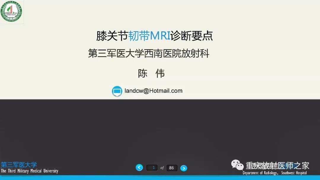 影像PPT - 【PPT】膝关节韧带MRI诊断要点-1