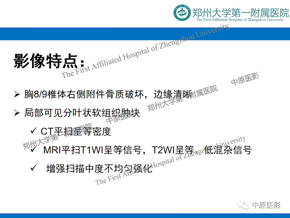 影像PPT - 【病例】脊柱胸椎腱鞘巨细胞瘤1例CT及MR-12