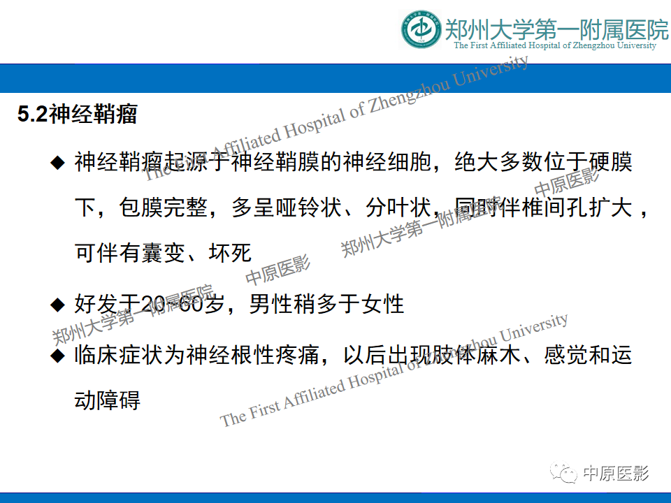 影像PPT - 【病例】脊柱胸椎腱鞘巨细胞瘤1例CT及MR-13