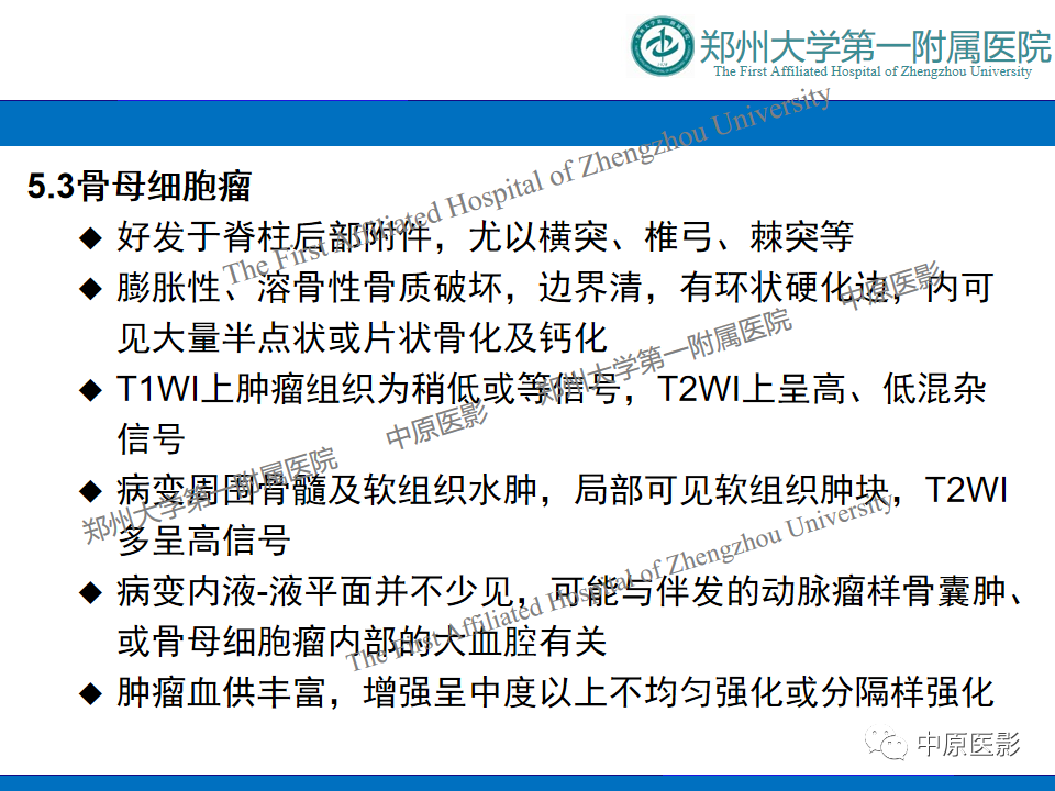 影像PPT - 【病例】脊柱胸椎腱鞘巨细胞瘤1例CT及MR-16