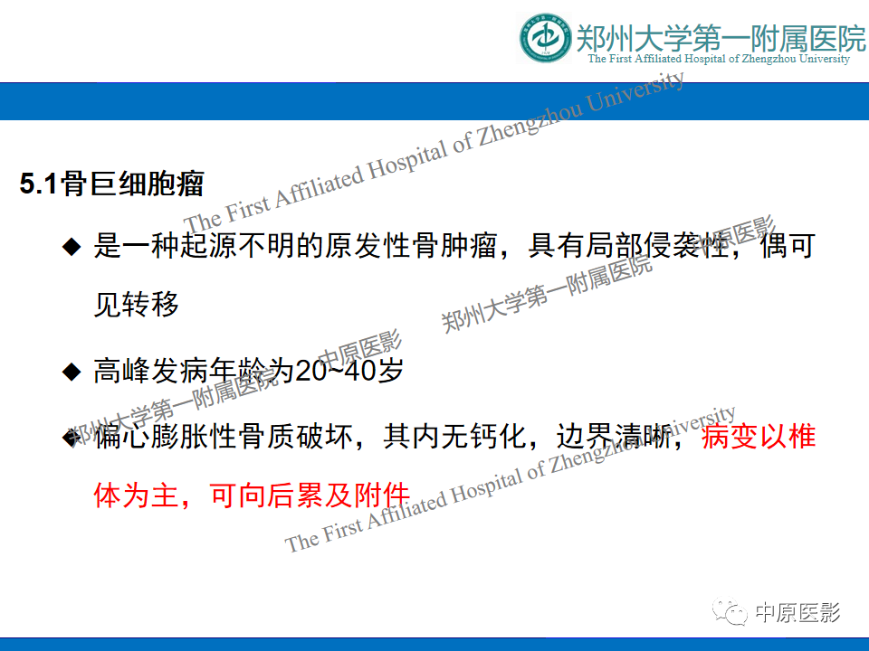 影像PPT - 【病例】脊柱胸椎腱鞘巨细胞瘤1例CT及MR-1