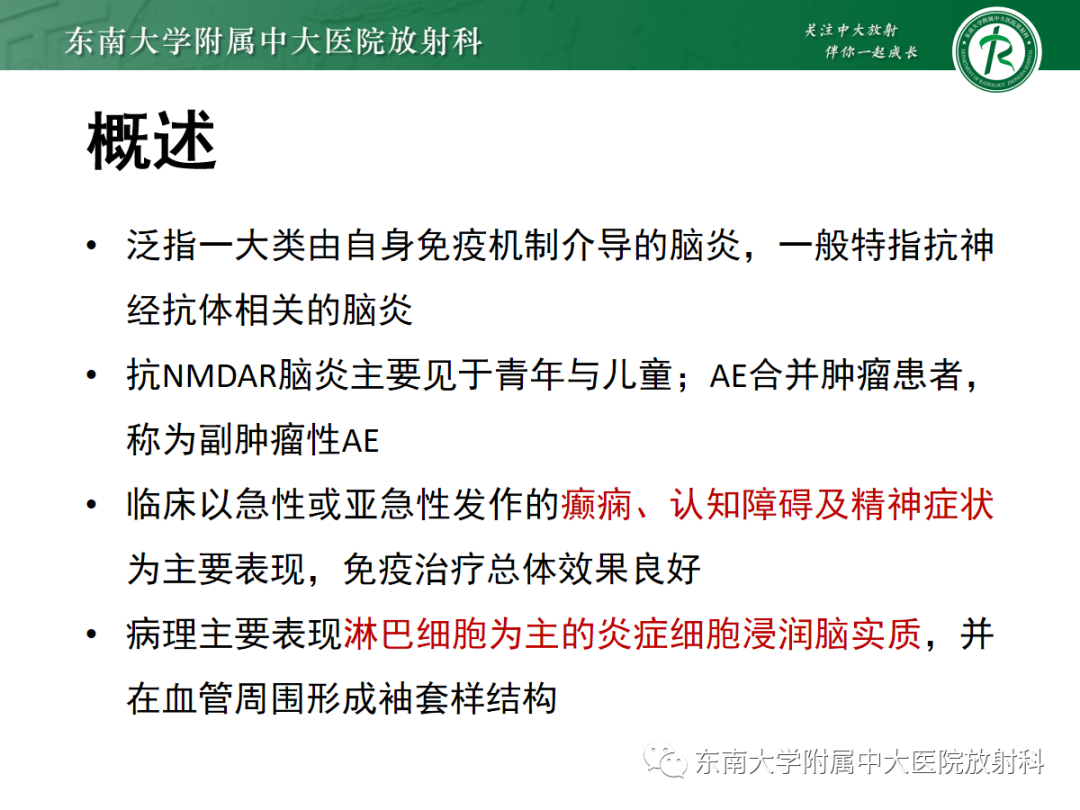 影像PPT - 【PPT】自身免疫性脑炎-4