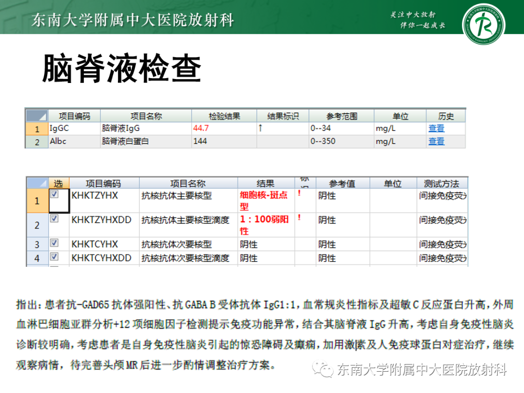 影像PPT - 【PPT】自身免疫性脑炎-2