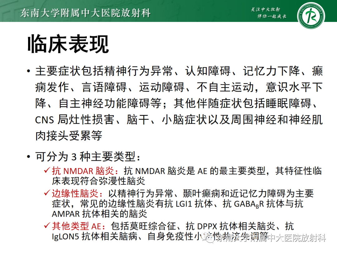 影像PPT - 【PPT】自身免疫性脑炎-7