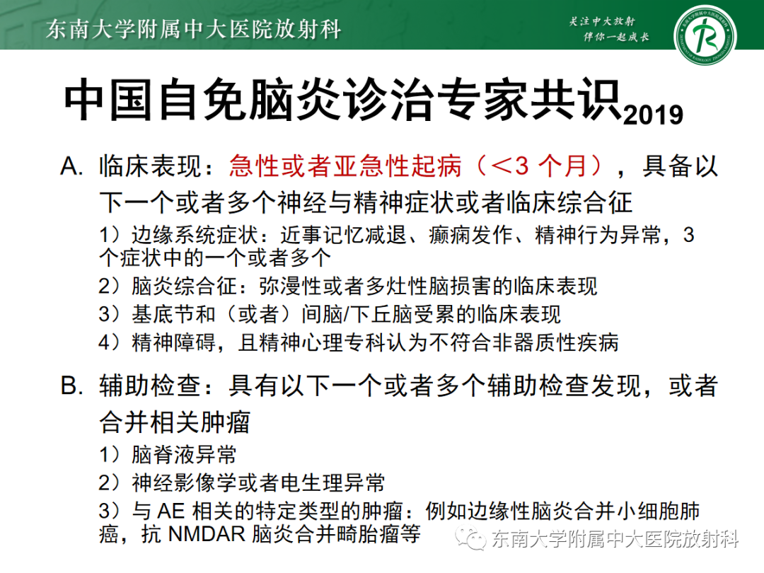 影像PPT - 【PPT】自身免疫性脑炎-9