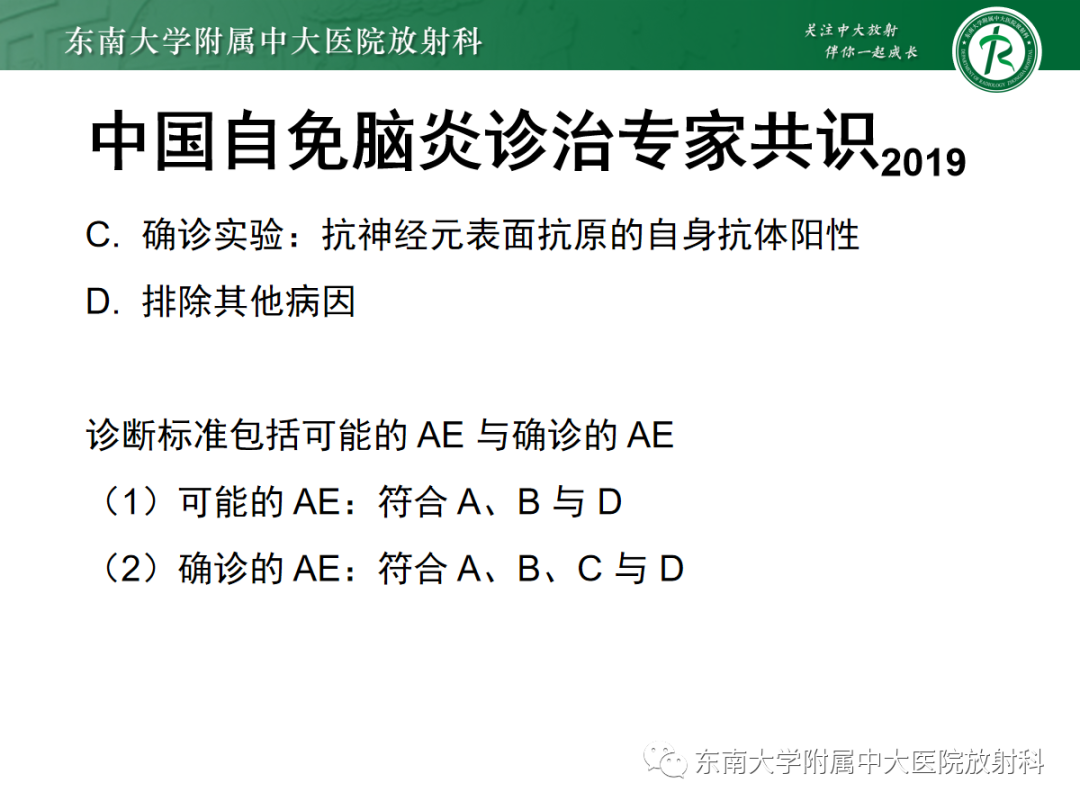 影像PPT - 【PPT】自身免疫性脑炎-10
