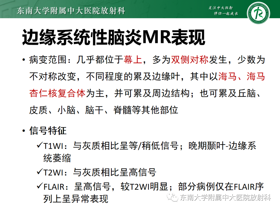影像PPT - 【PPT】自身免疫性脑炎-12