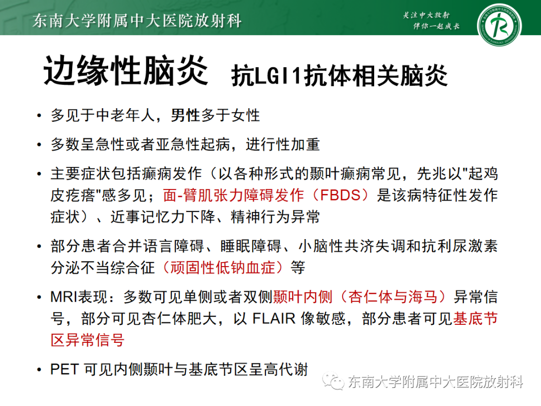 影像PPT - 【PPT】自身免疫性脑炎-16