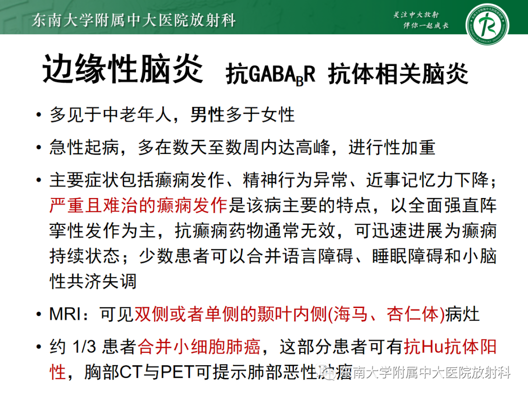 影像PPT - 【PPT】自身免疫性脑炎-17