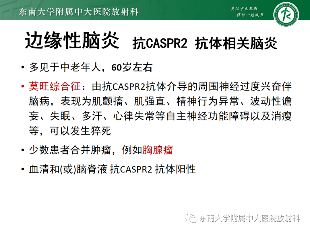 影像PPT - 【PPT】自身免疫性脑炎-18
