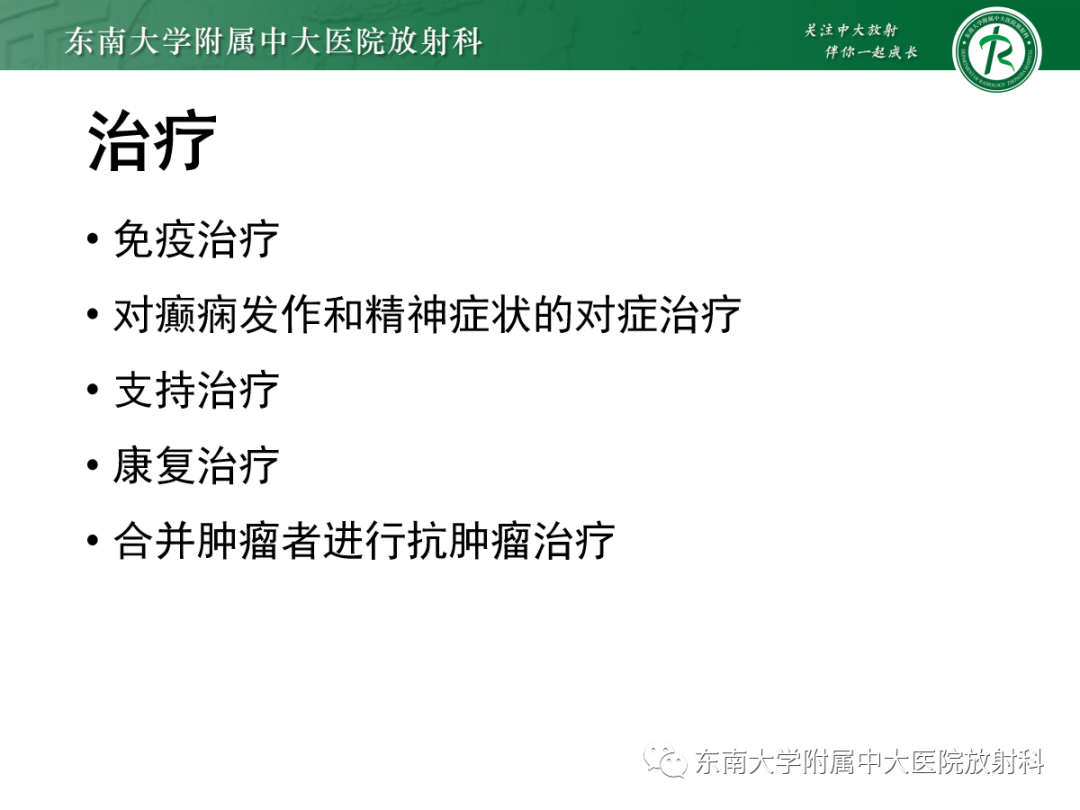 影像PPT - 【PPT】自身免疫性脑炎-20