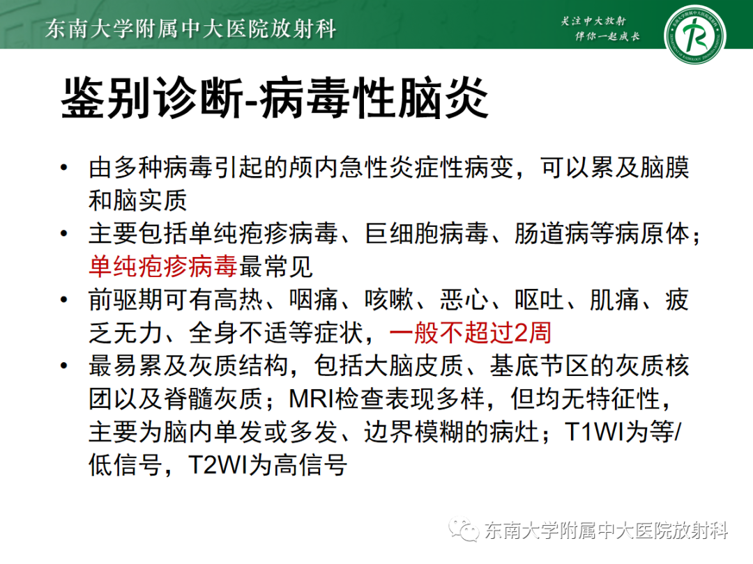 影像PPT - 【PPT】自身免疫性脑炎-21